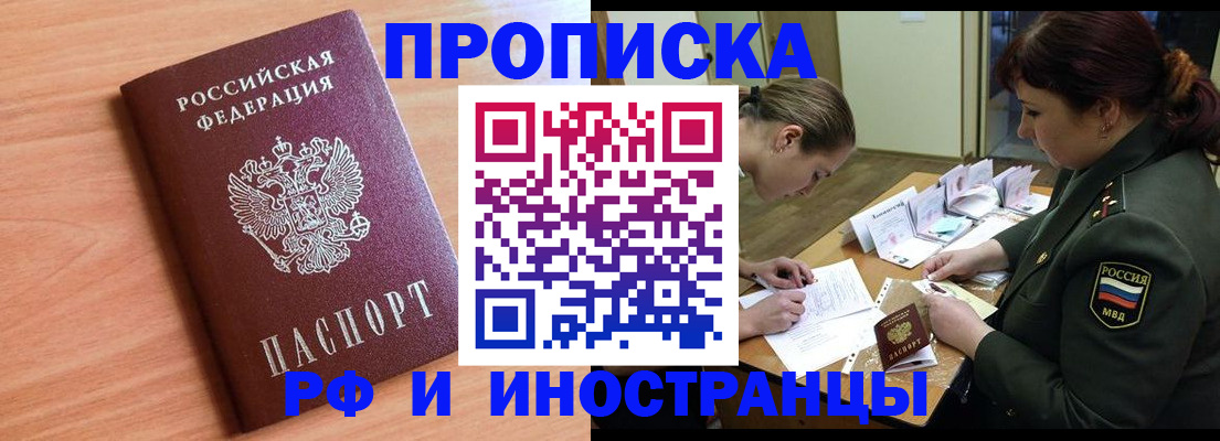 прописка регистрация в Яранске