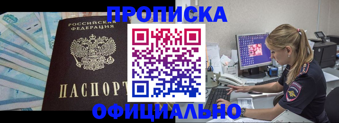 прописка ребенка в Яранске